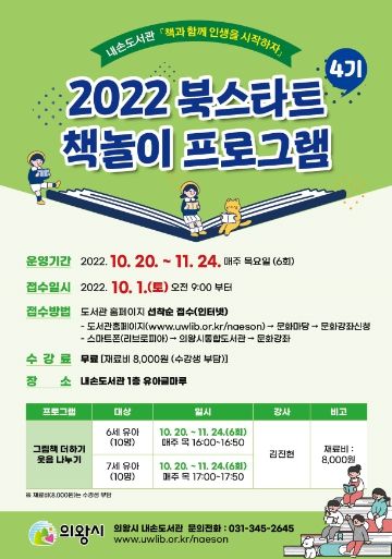 내손도서관 2022북스타트 책놀이 프로그램