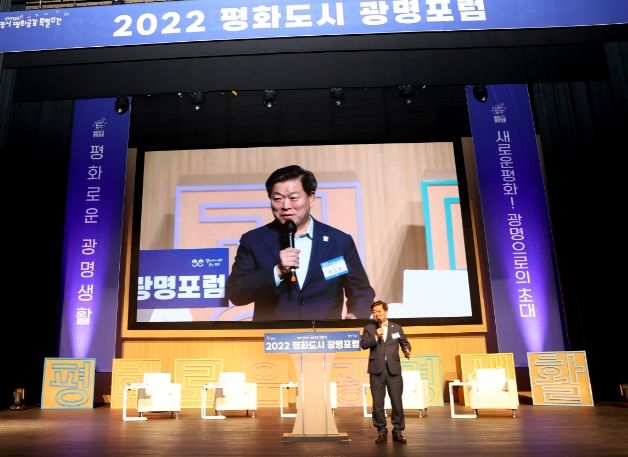 광명시(시장 박승원)는 23일 광명극장에서 ‘제2회 광명시 평화공감 특별주간’의 3일 차 프로그램으로 ‘평화도시 광명포럼’을 개최했다.