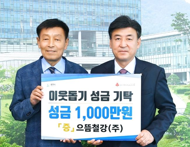 광주시 관내 기업들의 이웃돕기 성금 기탁