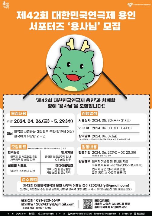 제42회 대한민국연극제 용인 서포터즈 ‘용사님’ 모집 포스터