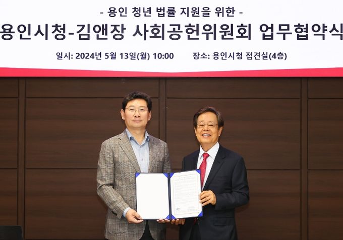 용인특례시가 김앤장 사회공헌위원회와 업무협약을 맺었다. 왼쪽부터 이상일 용인특례시장과 목영준 김앤장 사회공헌위원회 위원장