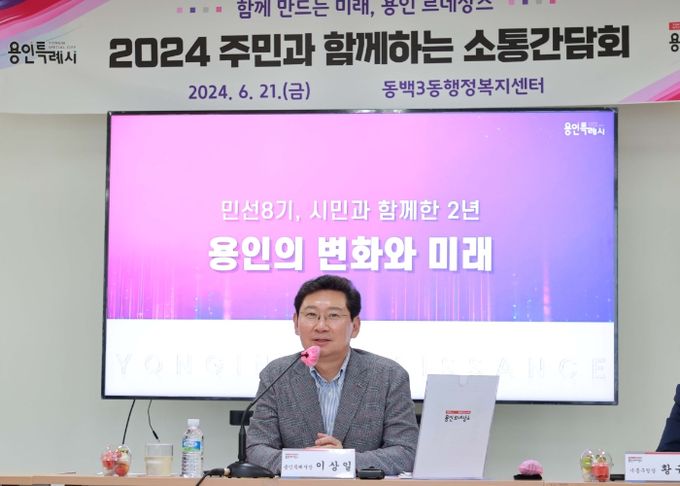 이상일 용인특례시장이 21일 기흥구 동백3동 주민소통간담회에서 인사말을 하고 있다.