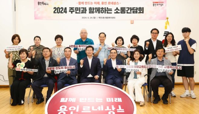 이상일 용인특례시장이 24일 수지구 죽전1동에서 열린 주민소통간담회에서 참가자들과 기념촬영을 하고 있다