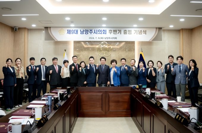 제9대 남양주시의회 후반기 출범 기념식