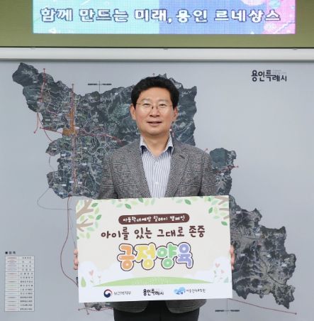 이상일 용인특례시장은 2일 아동학대예방 릴레이 캠페인에 동참했다.
