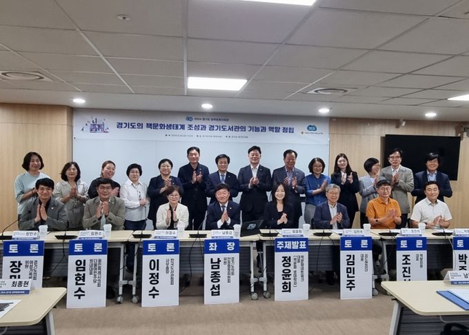 경기도의회 남종섭 의원, ‘경기도의 책문화생태계 조성과 경기도서관의 기능과 역할 정립 토론회’ 좌장으로 나서