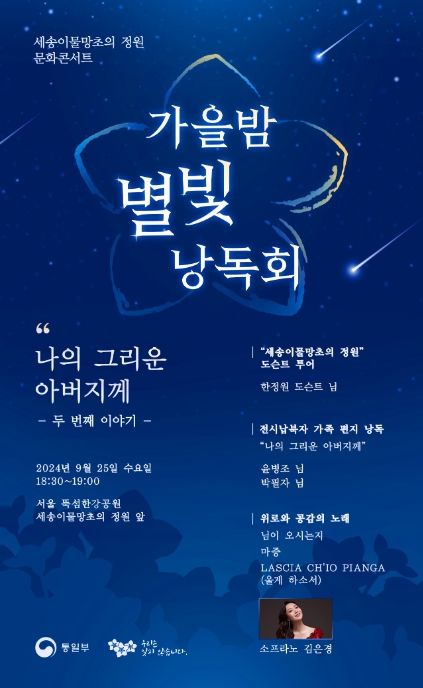 가을밤 별빛 낭독회 포스터
