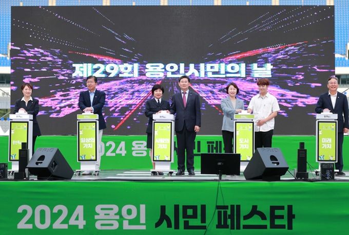 28일 '제29회 용인시민의 날'을 기념해 열린 '2024 용인시민 페스타' 행사 모습