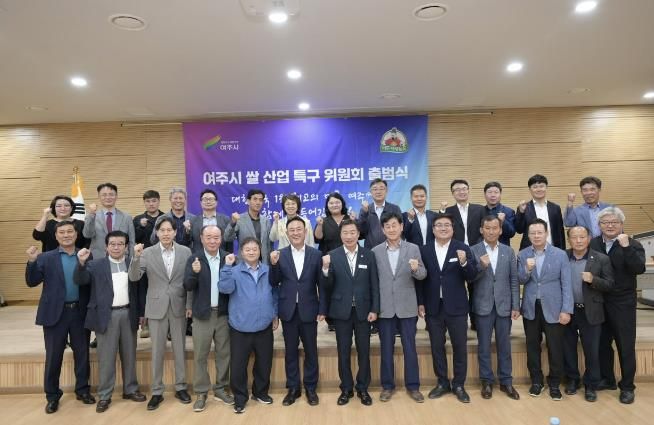 여주시 쌀 산업 특구 위원회 출범!