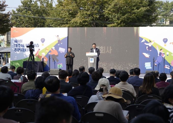 제9회 여주시 평생학습․주민자치축제 성료