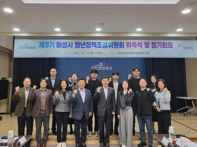 화성시 제3기 청년정책조정위원회 출범....위촉식 개최