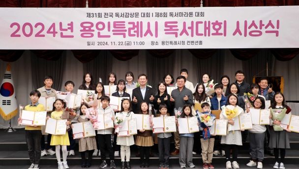 용인특례시, 2024년 독서대회 시상식 개최