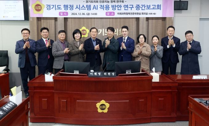 경기도의회 미래과학협력위원회,경기도 행정 시스템 AI 적용 방안 연구 중간보고회 개최