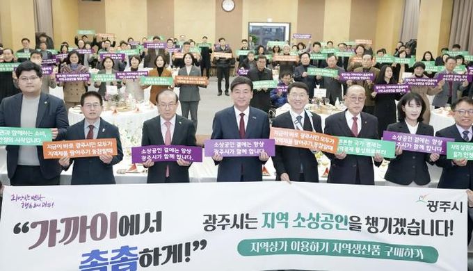광주하남상공회의소, 신년 인사회 개최