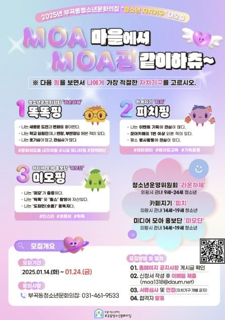 의왕시 부곡동청소년문화의집, 자치기구 참여 청소년 추가 모집