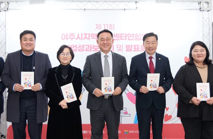 여주시지역아동센터연합회 성과발표회 성황리에 개최