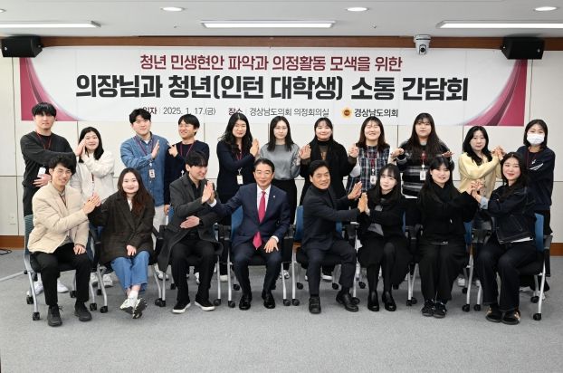 경남도의회 의장, 청년 문제 해결에 나섰다.