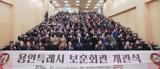 17일 '용인특례시 보훈회관' 개관식에서 참석자들이 기념촬영 하고 있다