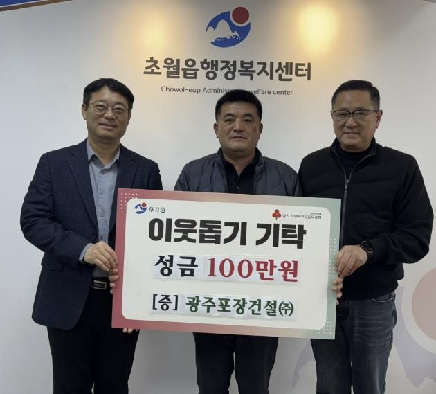 광주포장건설(주), 광주시 초월읍에 새해맞이 성금 100만 원 기탁
