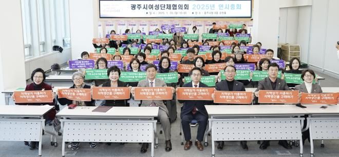 광주시여성단체협의회, 2025년 연시총회 개최