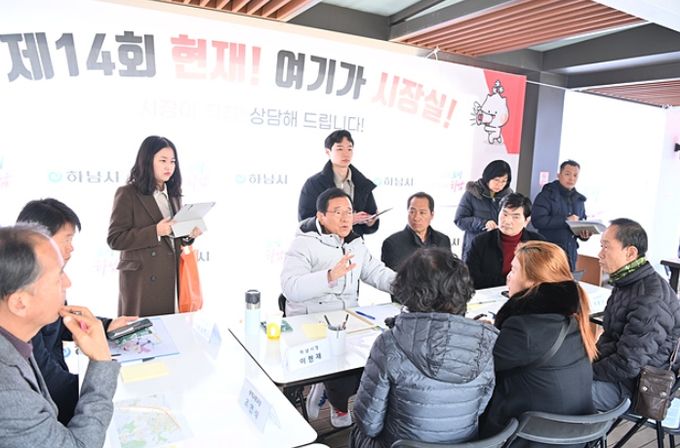 하남시가 ‘2024년 민원서비스 종합평가’에서 4년 연속 최우수 기관으로 선정됐다. 사진은 이현재 하남시장이 지난해 12월 감일 보호수공원에서 열린 이동시장실에서 주민들의 의견을 듣고, 해결방안에 대해 논의하는 모습.