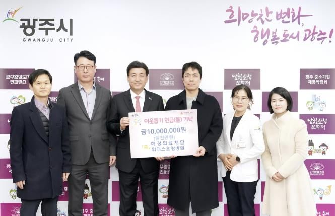 위더스요양병원, 광주시에 이웃돕기 성금 1천만 원 쾌척