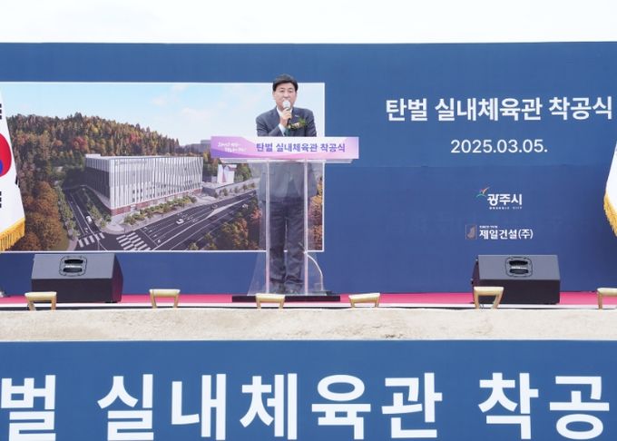 광주시, 탄벌 실내체육관 착공