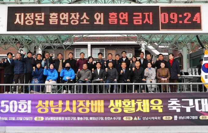 신상진 성남시장, 제50회 성남시장배 생활체육 축구대회 참석