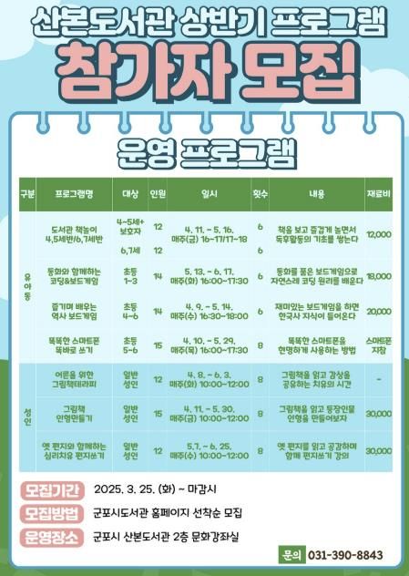 산본도서관 독서진흥프로그램