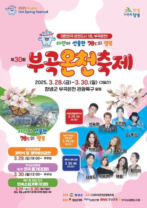 제30회 부곡온천축제 포스터