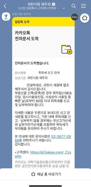 카카오톡 취득세 안내 서비스 화면