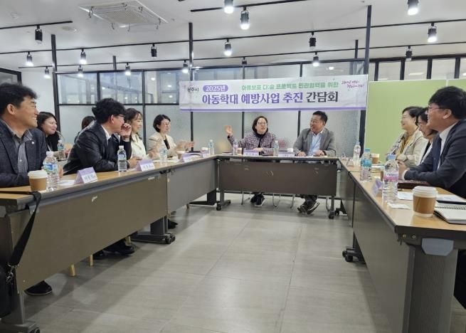광주시, 아동보호 민간 협력기관 간담회 개최