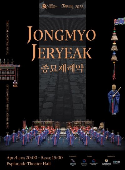 종묘제례악 공연 포스터