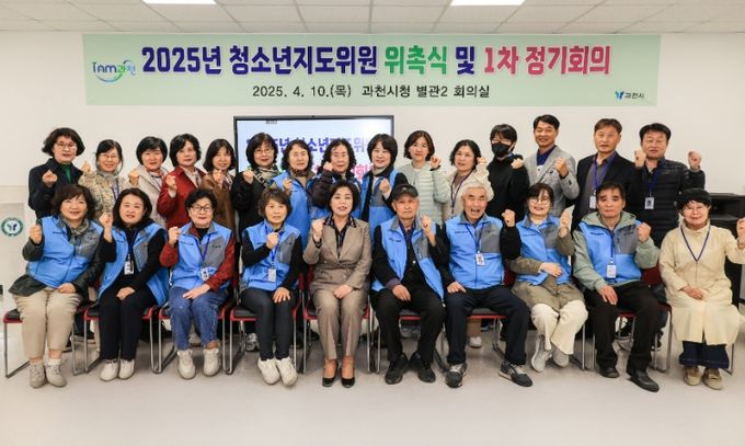 과천시, 청소년지도위원 26명 신규 위촉