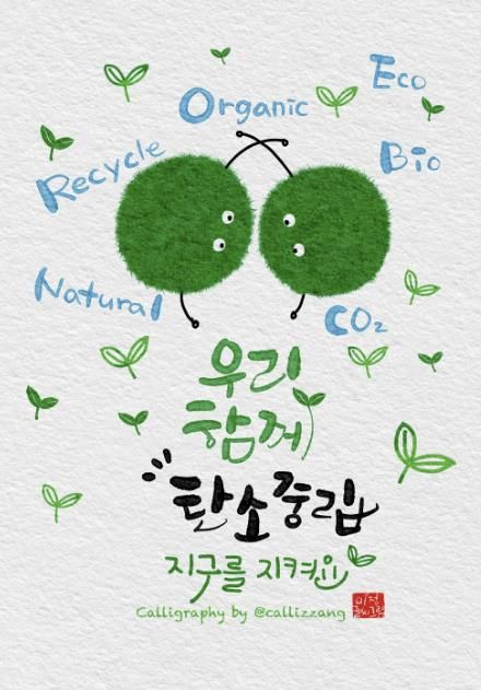 대상 수상 캘리그림 작품(김미정_과천시 세무과 징수팀장)
