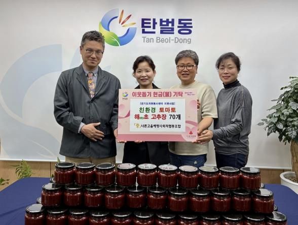 너른고을 해랑 사회적협동조합, 광주시 탄벌동 취약계층에 토마토 고추장 전달