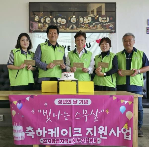 광주시 곤지암읍 지역사회보장협의체, 성년의 날 맞아 ‘빛나는 스무 살’ 특화사업 추진