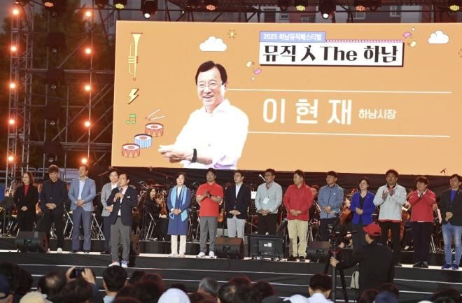 24일 하남종합운동장에서 열린 뮤직인더하남 행사에서 이현재 하남시장이 인사말을 건내고 있다.