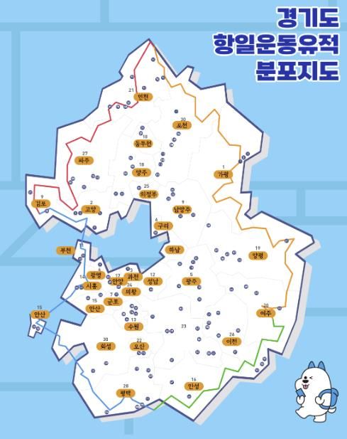 경기도 항일운동유적 분포지도