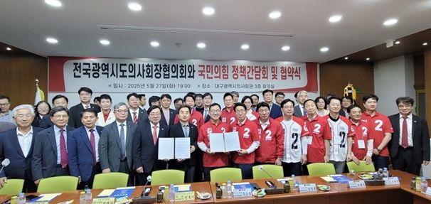 송언석 의원, '전국광역시도 의사회장협의회' 정책간담회 참석