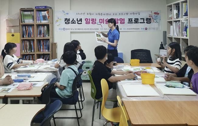 수원시 장안구, 청소년 꿈 찾는 힐링 음악·미술 탐험 프로그램 추진