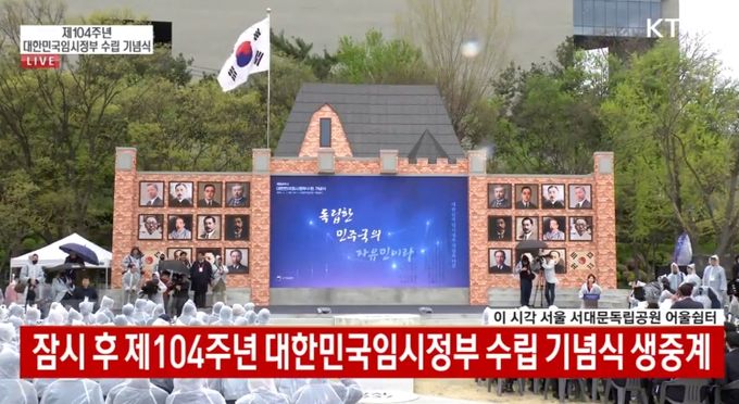 KTV는 공공채널의 사명감을 다하기 위해 국가기념식을 한데 모아 국민에게 선보인다. 사진은 2023년 4월 11일 방송된 제104주년 대한민국임시정부 수립일 기념식 KTV 주관 생중계 장면.