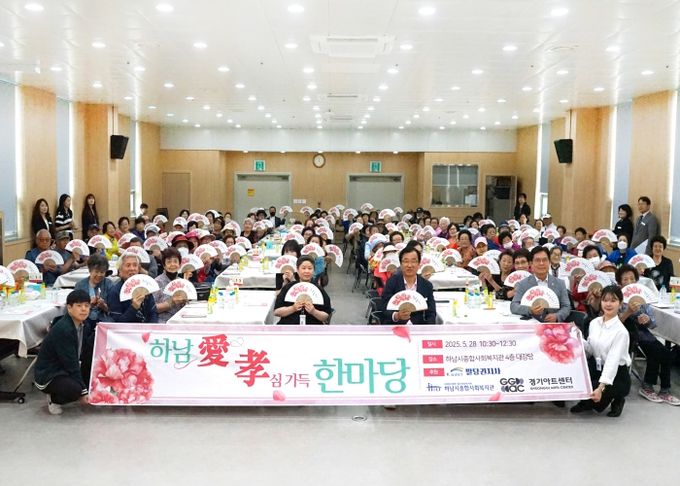 하남시종합사회복지관, 가정의 달을 맞아 하남애(愛) 효(孝)심가득 한마당 행사 실시