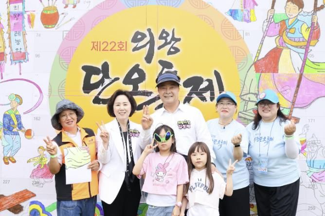 제22회 의왕단오축제 성료, 전통을 잇고, 미래를 열다