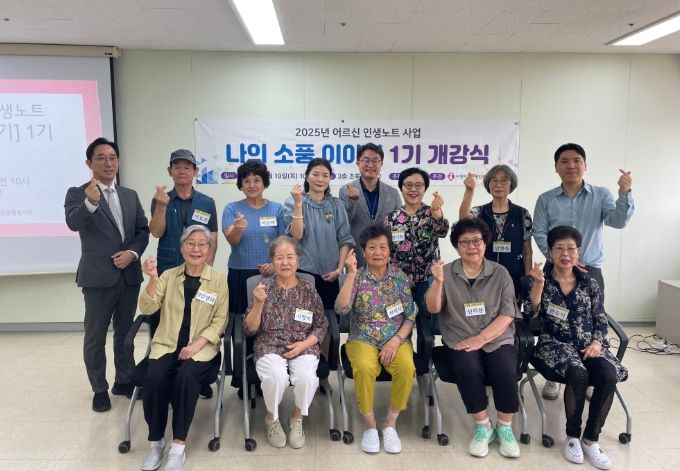 이천시노인종합복지관, 2025년 어르신 인생 노트 사업 ‘나의 소풍 이야기’ 1기 개강식 진행