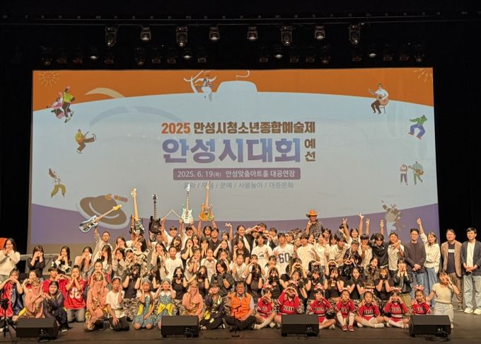 안성시, ‘2025 안성시청소년종합예술제’ 성료