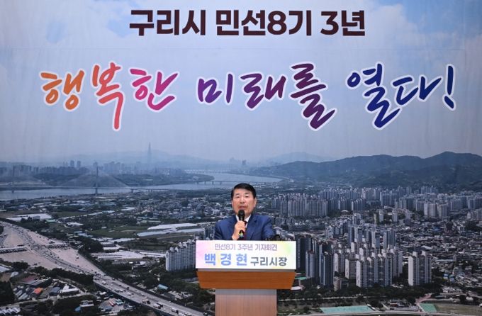백경현 구리시장, 민선8기 3주년 기자회견 개최