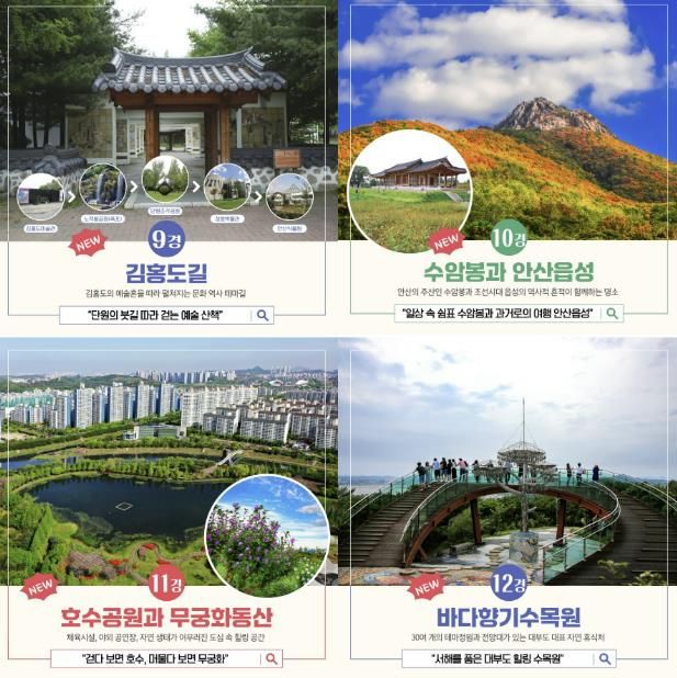 안산12경으로 추가 선정된 안산의 관광 명소 4곳