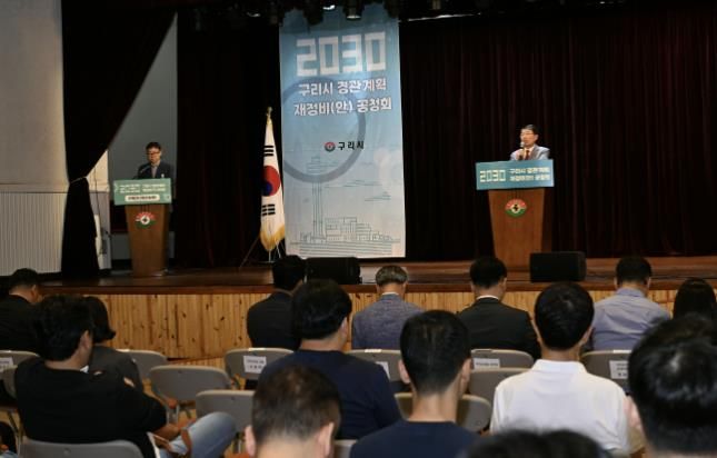 2030 구리시 경관계획 재정비(안) 주민공청회 성료