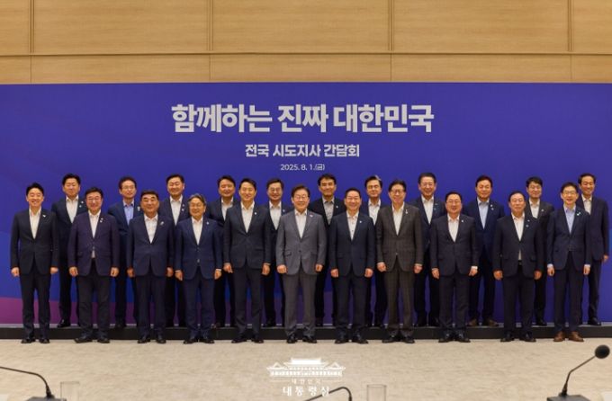 전국 시도지사 간담회(대통령실)